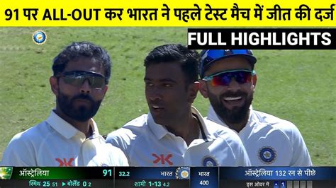 Highlights India Vs Australia 1st Test Full Match Highlights Ind Vs