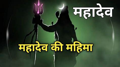 देवो के देव महादेव Mahadev Ki Mahima Mahakal Status Shiv Vani G1 Gyan Shortvideo