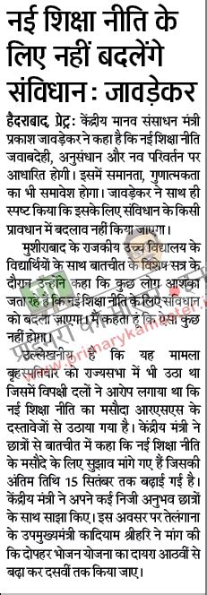 नई शिक्षा नीति को लागू करने में न कोई हड़बड़ी होगी और न ही कोई विचारधारा लागू करने की होगी कोशिश