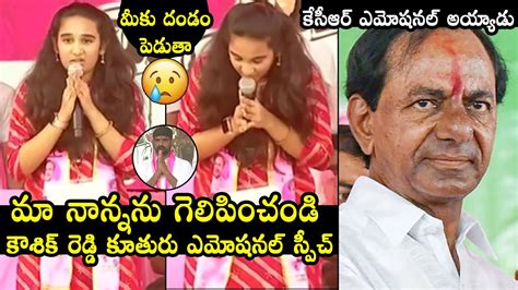 Padi Kaushik Reddy Daughter Emotional Speech At Huzurabad Public