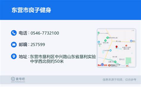 ☎️东营市良子健身：0546 7732100 查号吧 📞