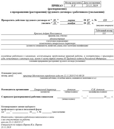 Увольнение по решению суда