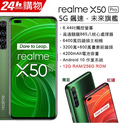 Realme X50 Pro 5g旗艦版 12g256g空機全新未拆封 台版原廠公司貨 Reno 6 7 8 露天市集 全台最大