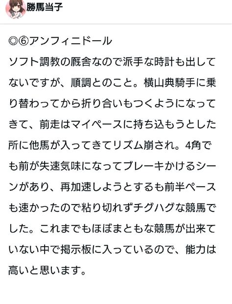 本日の勝負レース（129（日）分）※一部無料｜勝馬当子｜note