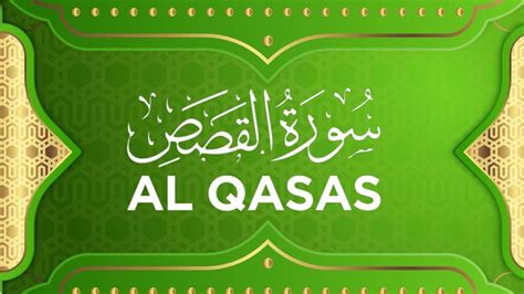 Surah Al Qasas Full With Arabic Text HD 28 سورۃالقصص Tilawat e