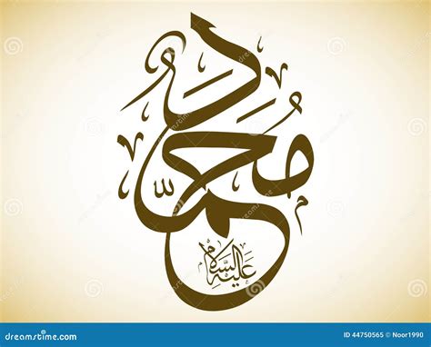 Modern Arabic Calligraphy Muhammad