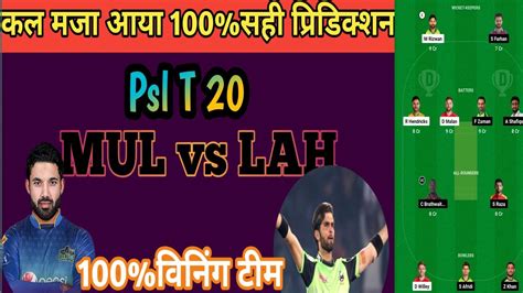 MUL VS LAH Dream11 Prediction Mul Vs Lah Dream 11 Team Pal T20