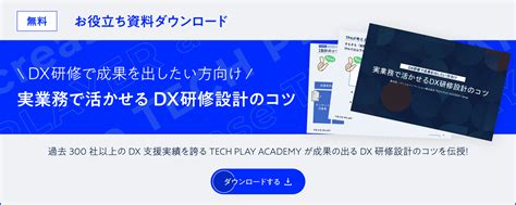 経済産業省のリスキリング施策を徹底解説！概要やメリット・注意点・事例も紹介 デジタル人材ジャーナル By Tech Play｜デジタル人材