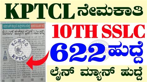 Kptcl Recruitment Kptcl Recruitment Kptcl Jobs Kptcl