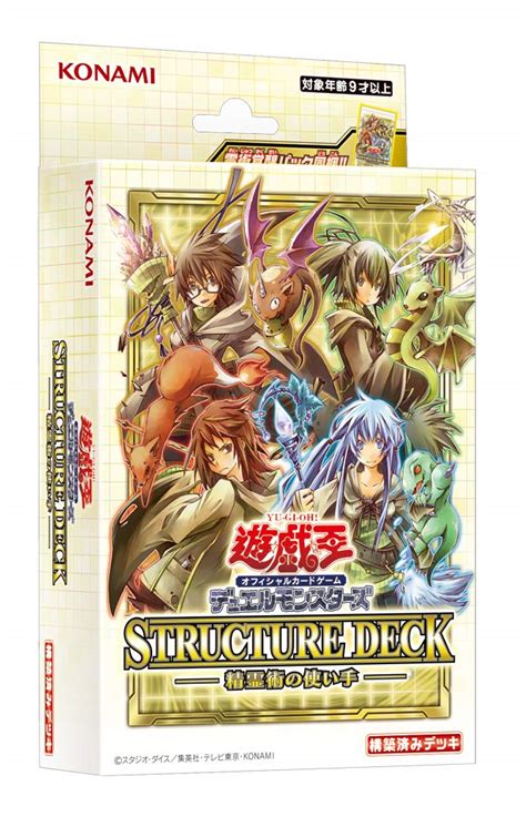 遊戯王ポスター ストラクチャーデッキ 精霊術の使い手 【53off】 遊戯王ocg デュエルモンスターズ