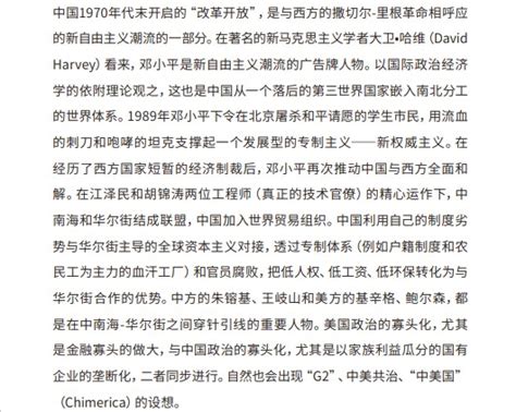 Dr Ming Xia 夏明 on Twitter 在中国民主季刊创刊号上发表的短论讨论和探讨中国极权专制主义的国际根源主要