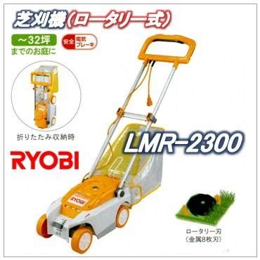 LMR 2300LMR2300リョービRYOBI芝刈機 Y1786 LMR2300 CATMAIL Yahoo 店 通販