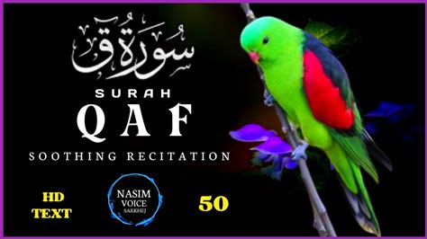 Surah Qaf سورة ق Soothing Recitation Surah Qaf Full Most