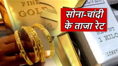 Gold Price Today सोने चांदी की कीमत एक साथ गिरावट जानें कितना हुआ