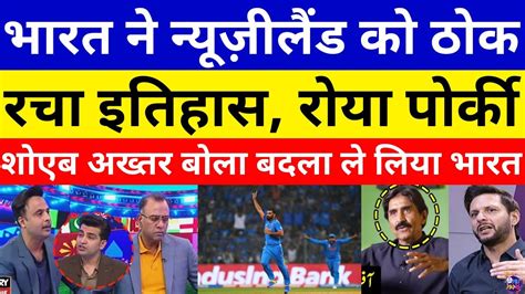 Pak Media Shoaib Akhtar Shocked India Beat New Zealand By Run Ind