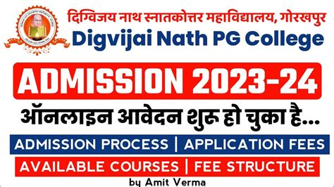 Digvijay Nath PG College Gorakhpur Admission 2023 24 क पर जनकर