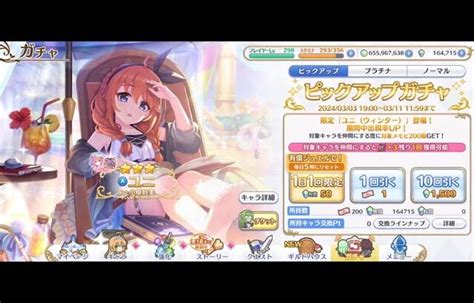 【プリコネr】ユニ（ウィンター）を引けるまでガチャを回すだけの動画【ガチャ動画】 │ 2024 おすすめアプリゲーム動画配信まとめ