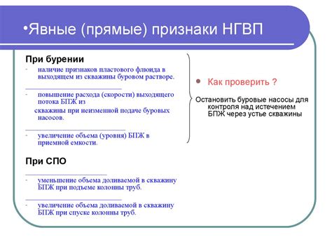 Признаки НГВП в скважине. Первоочередные действия персонала. (Лекция 3 ...