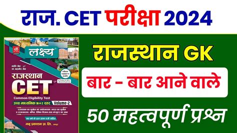 CET Rajasthan Gk Online Class Cet Online Class 2024 Pashu