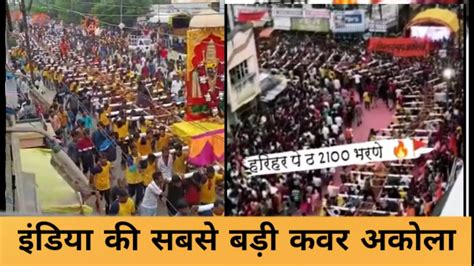 Akola Kawad Yatra 2022 Akola Kawad Yatra Akola Kawad अकोला कावड़