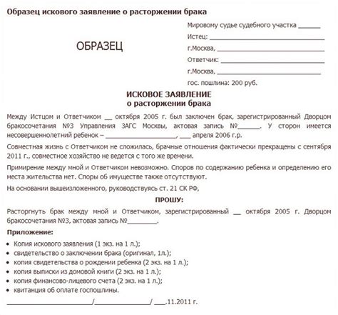 Образец искового заявления о расторжении брака: форма бланка, скачать