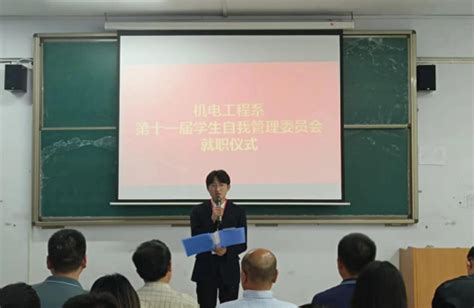 机电工程系学生自我管理委员会换届圆满成功 许昌电气职业学院