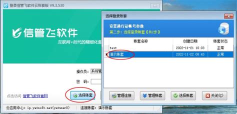 信管飞软件云账套如何修改账套名称？ 常见问题 文章中心 信管飞软件官网