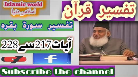 Tafseer Sura Bakra By Dr Israr Ahmedتفسیر سورة بقرہ ڈاکٹر اسرار Youtube