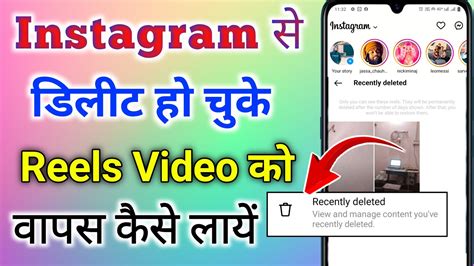 Instagram Reels Video Delete Ho Gaya Wapas Kaise Laye Instagram