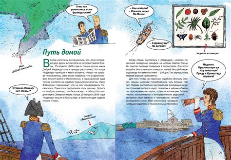 Путешествие Крузенштерна. Первая русская кругосветка - магазин ...