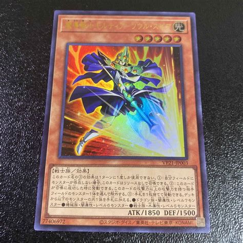 遊戯王 魔導騎士ギルティア ソウルスピア 魔導騎士ギルティアソウルスピア 城之内の通販 By Geitus Shop｜ラクマ