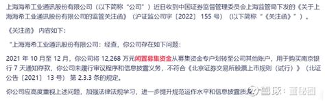 闲置募集资金用于现金管理，今年有3家企业收到监管函（附：最新闲置募集资金现金管理政策要求） 今年上半年，有三家企业因为闲置募集资金用于现金管理