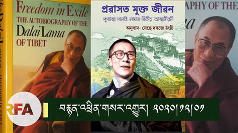 The Assamese Version Of His Holiness The Dalai Lamas Autobiography