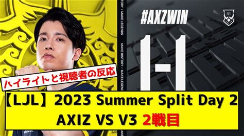 Ljl Summer Split Day Axiz Vs V Youtube