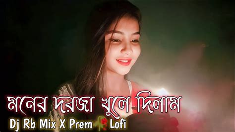 Moner Darja Khule Dilam Dj Rb Mix X Prem🥀lofi Alka Yagnik