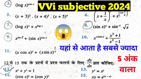 Up Board Class Th Math Vvi Subjective Question