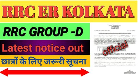 Rrc Er Kolkata Group D Latest Notice Out Eastern Railway Kolkata Group