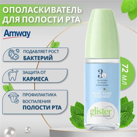Ополаскиватель Амвей / Глистер / - купить с доставкой по выгодным ценам ...