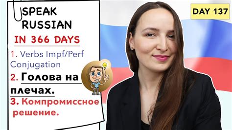 🇷🇺day 137 Out Of 366 Speak Russian In 1 Year Youtube