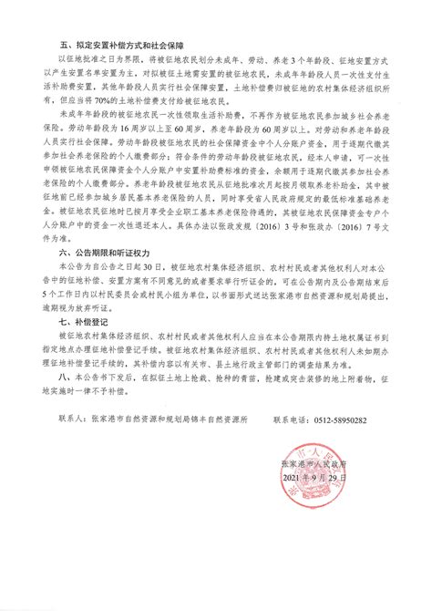 征地补偿安置方案公告（张征告[2021]第260号） 张家港市自然资源和规划局