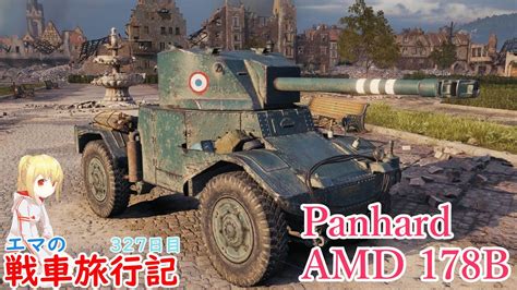 WoTエマの戦車旅行記327日目 Panhard AMD 178B ゆっくり実況 YouTube