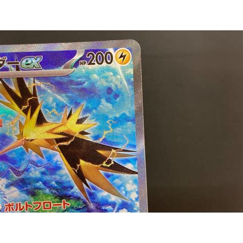 ポケモンカード サンダーex 204165 Sar Sv2a｜トレファクonline