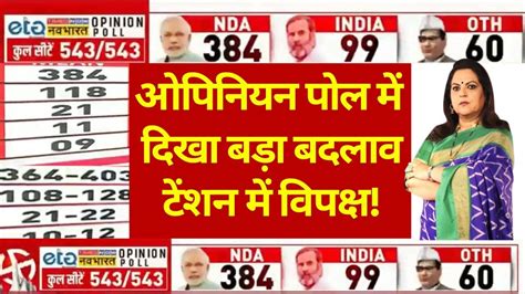 Lok Sabha Opinion Poll Live Lok Sabha Election Pm Modi