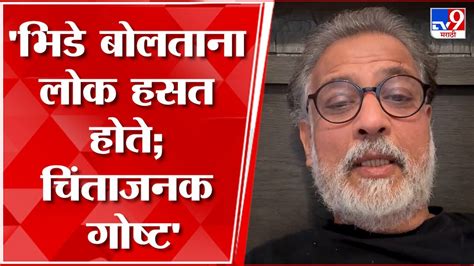 Tushar Gandhi On Sambhaji Bhide संभाजी भिडे यांचा जितका निषेध करावा