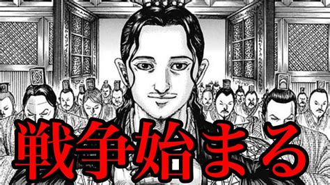 キングダム秦と韓戦争までの流れを完全解説します762話ネタバレ考察 763話ネタバレ考察 YouTube