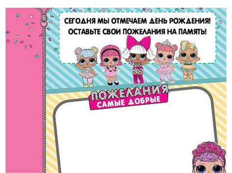 Куклы Лол Книга пожеланий (© Устроим Праздник) – Google Диск Folders ...