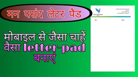 How To Make A Letter Pad Letter Pad Kaise Banaye Letter Pad Youtube