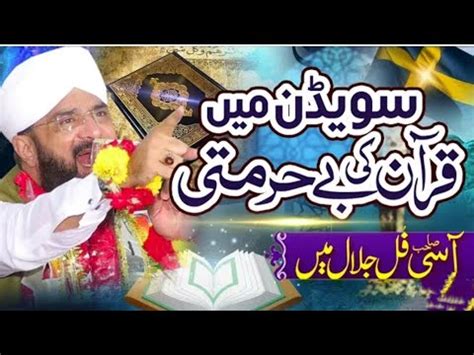 Sweden Mein Quran Pak Ki Behurmati Bayan Imran Aasi New Bayan 2023 By