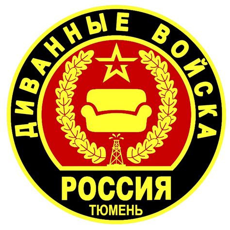 Диванные войска - YouTube