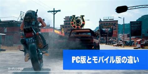 「モバイル版 Pubg」の始め方・操作方法・武器・アイテムを徹底解説！おすすめデバイスの紹介あり！